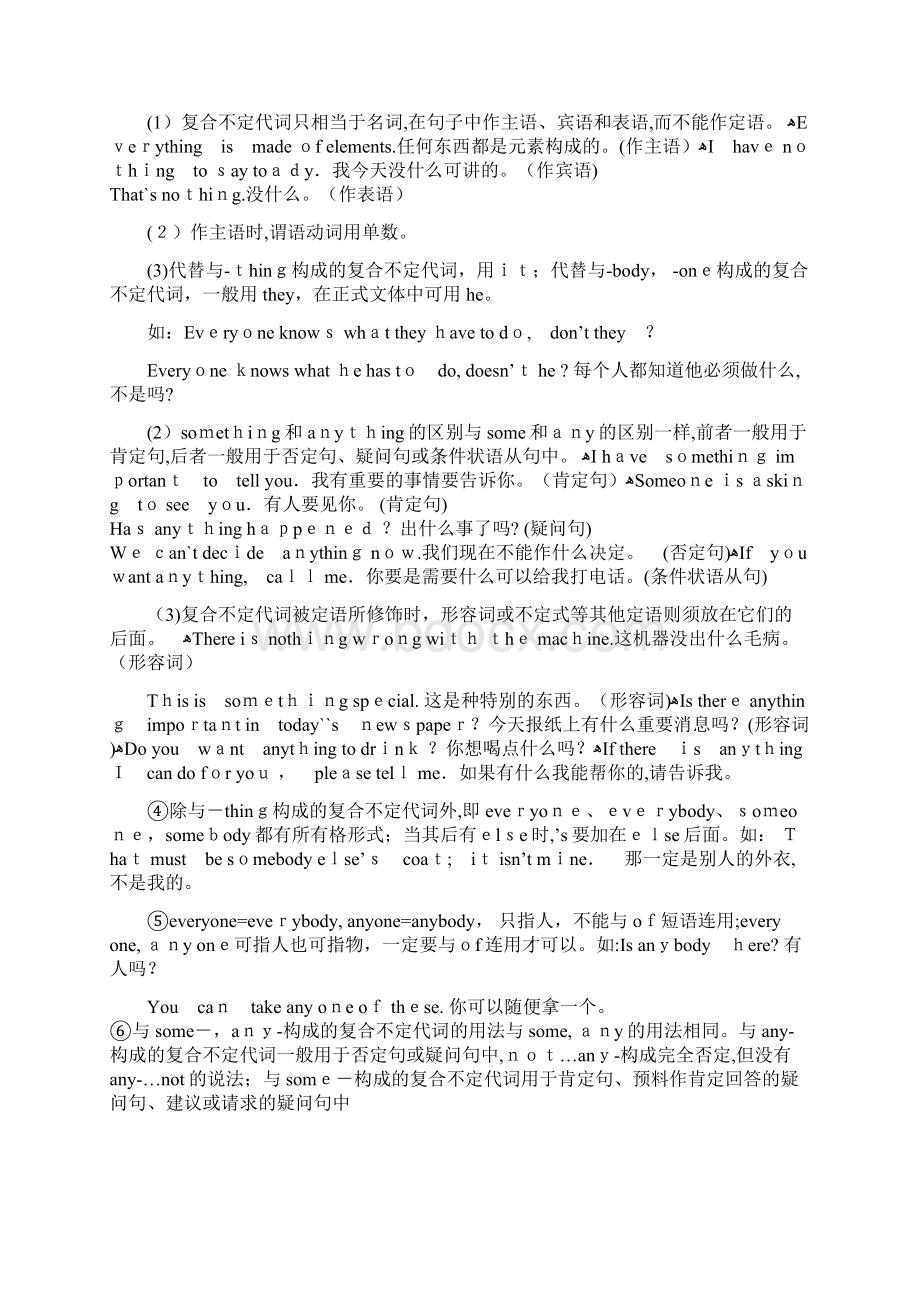 最新人教版八年级英语上册期末复习知识点总结Word文件下载.docx_第2页