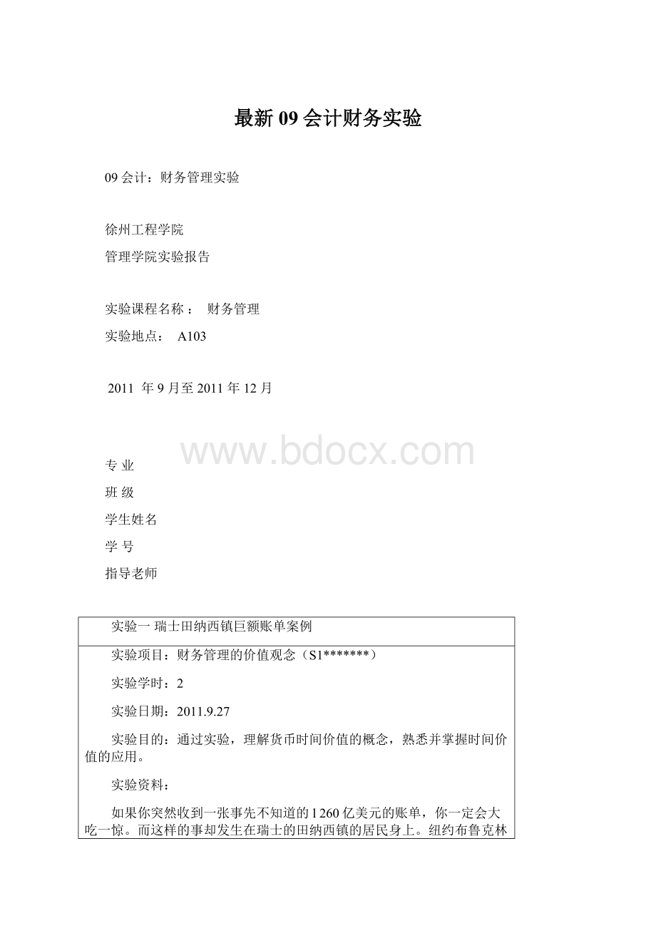 最新09会计财务实验.docx