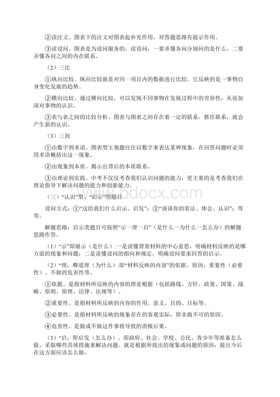 中考道法万能答题方法.docx_第3页