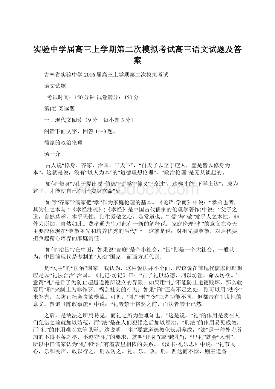 实验中学届高三上学期第二次模拟考试高三语文试题及答案.docx