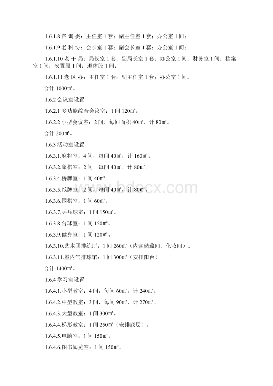 老干部活动学习中心项目可行性研究报告.docx_第3页