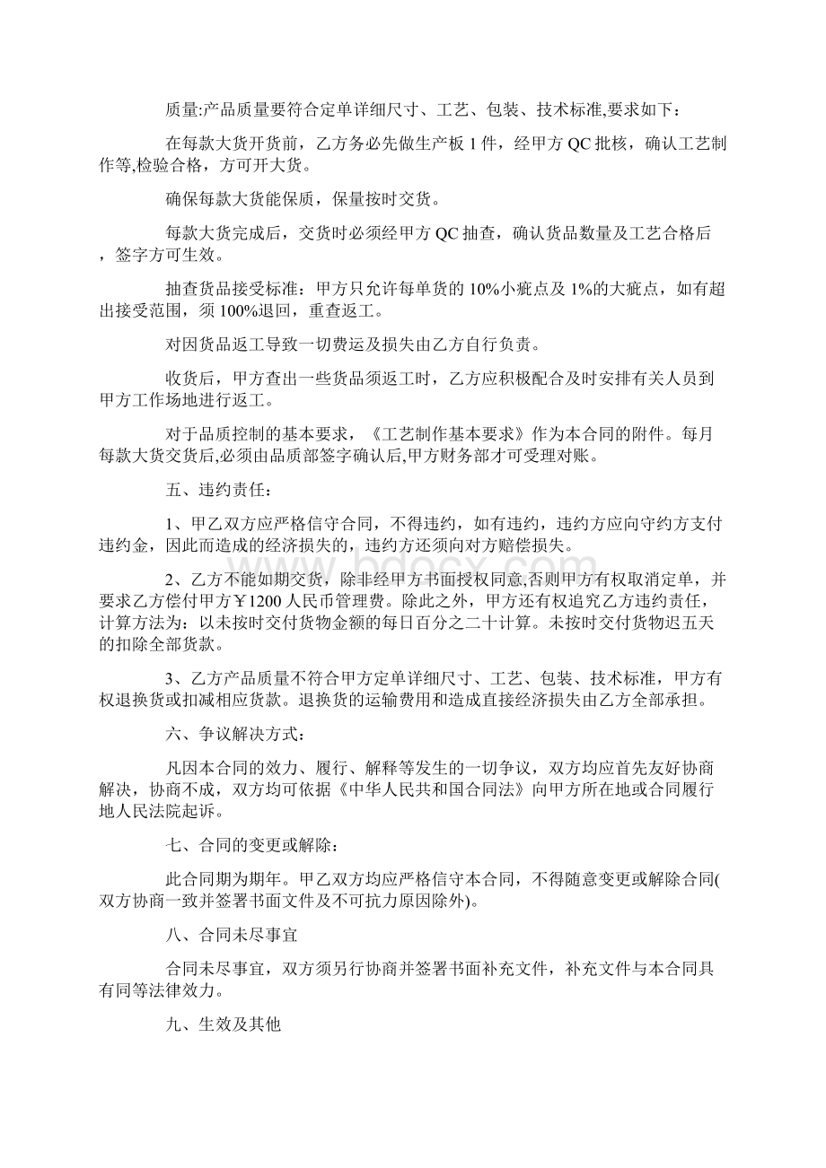 供货合作协议Word格式.docx_第2页