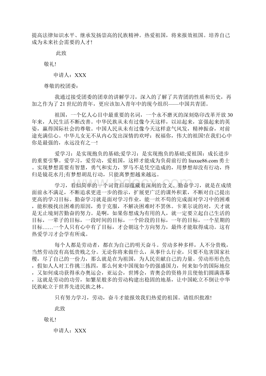 大学生入团申请书1000字Word文档下载推荐.docx_第3页