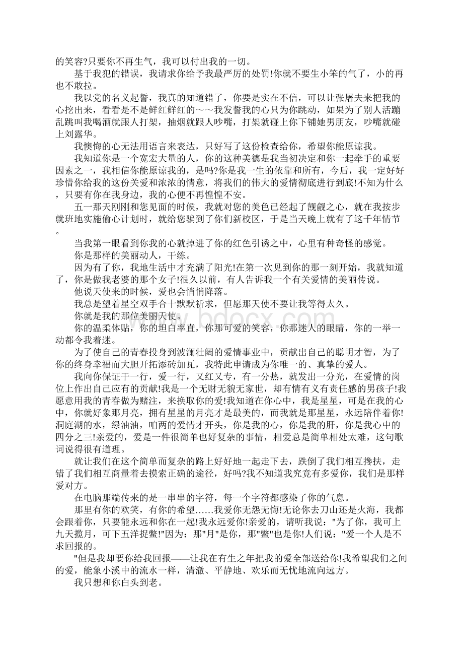 老公给老婆的深情版检讨书.docx_第2页