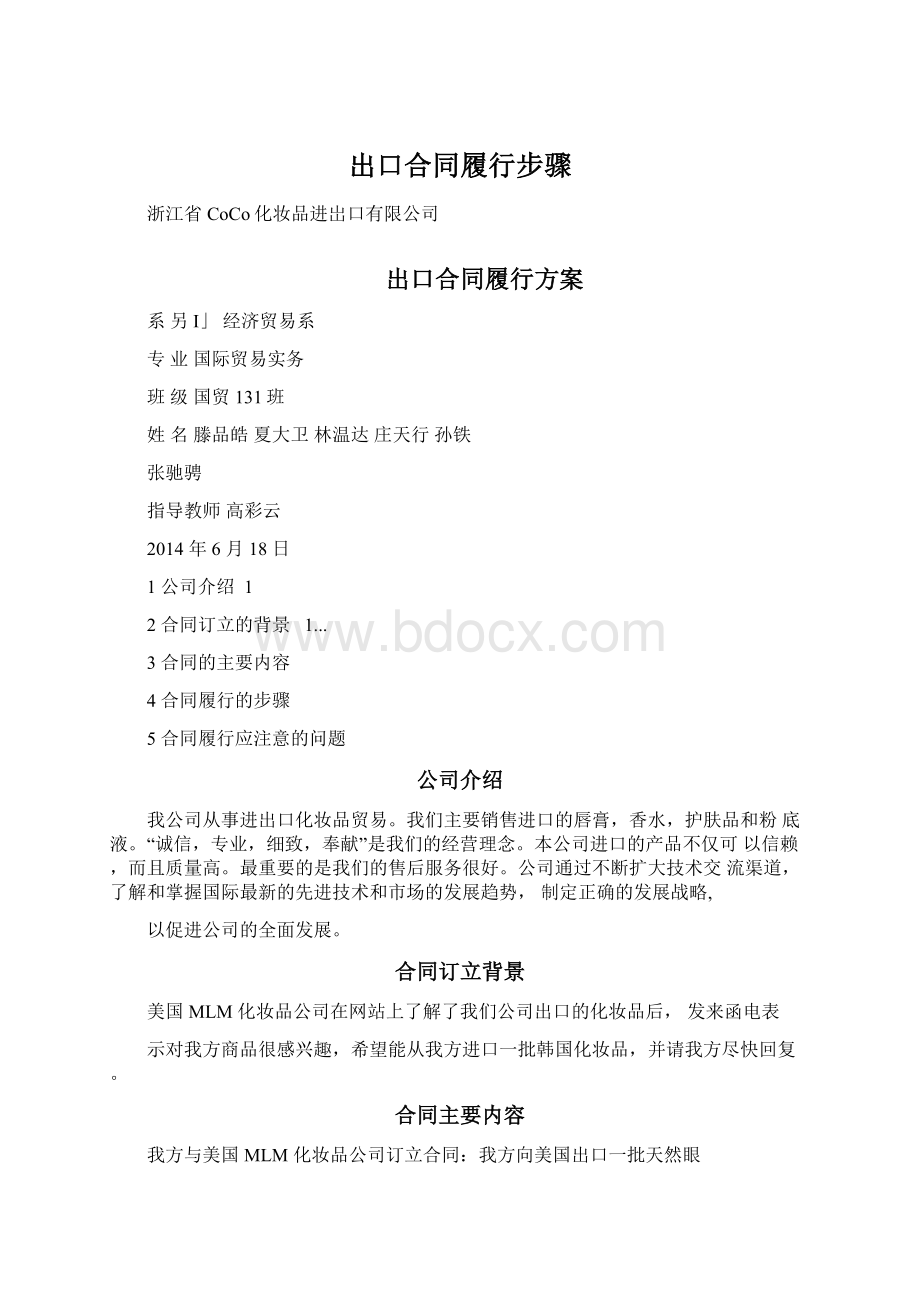 出口合同履行步骤.docx_第1页