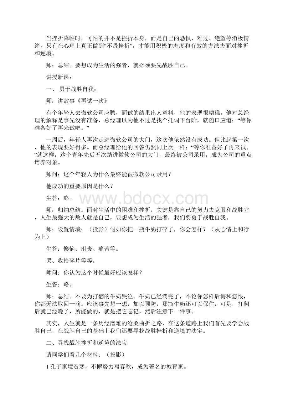 政治七年级下首师大版13让我们更坚强教案.docx_第2页