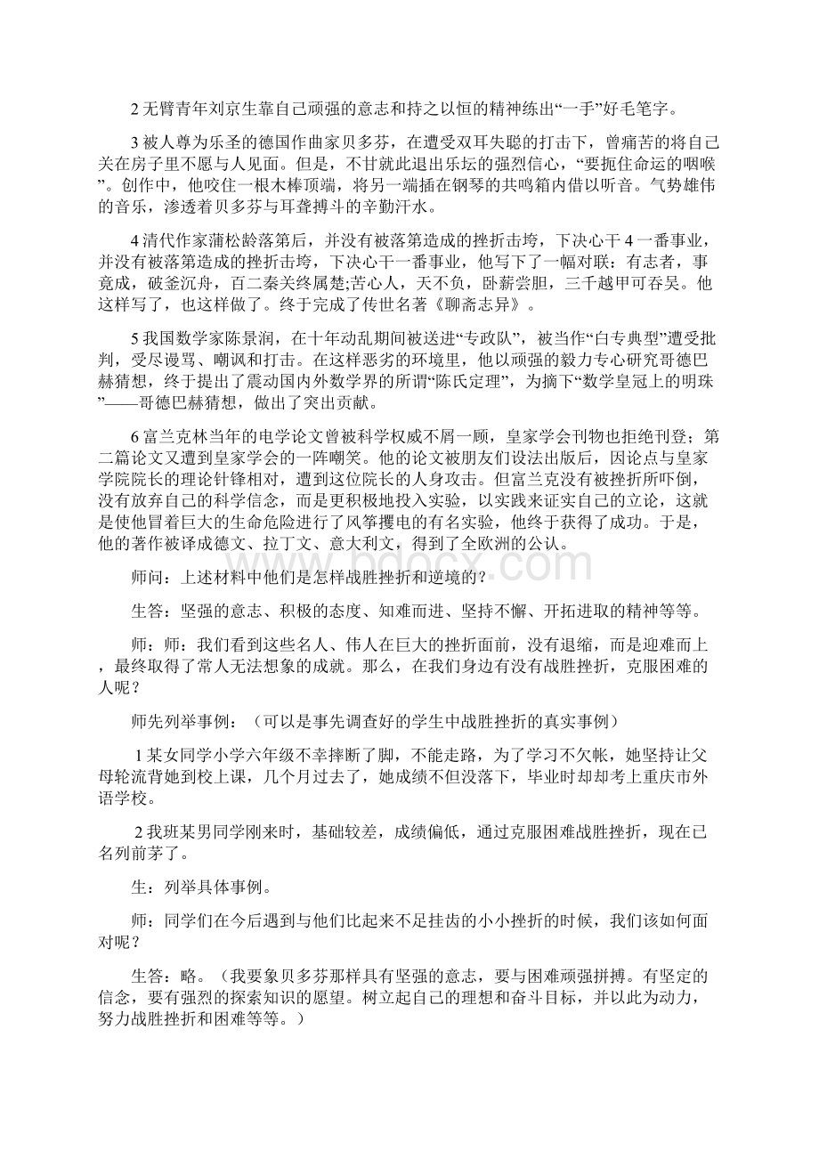 政治七年级下首师大版13让我们更坚强教案.docx_第3页