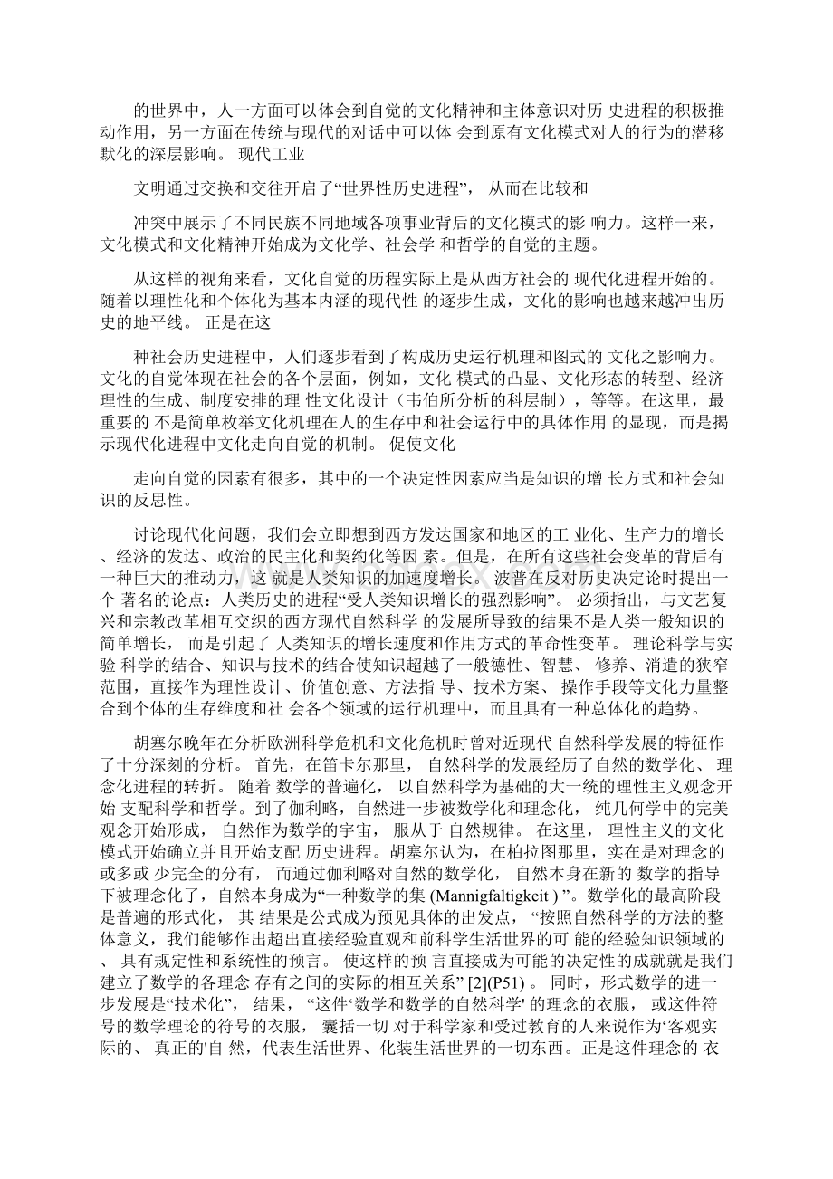 论20世纪的文化状况Word格式文档下载.docx_第2页