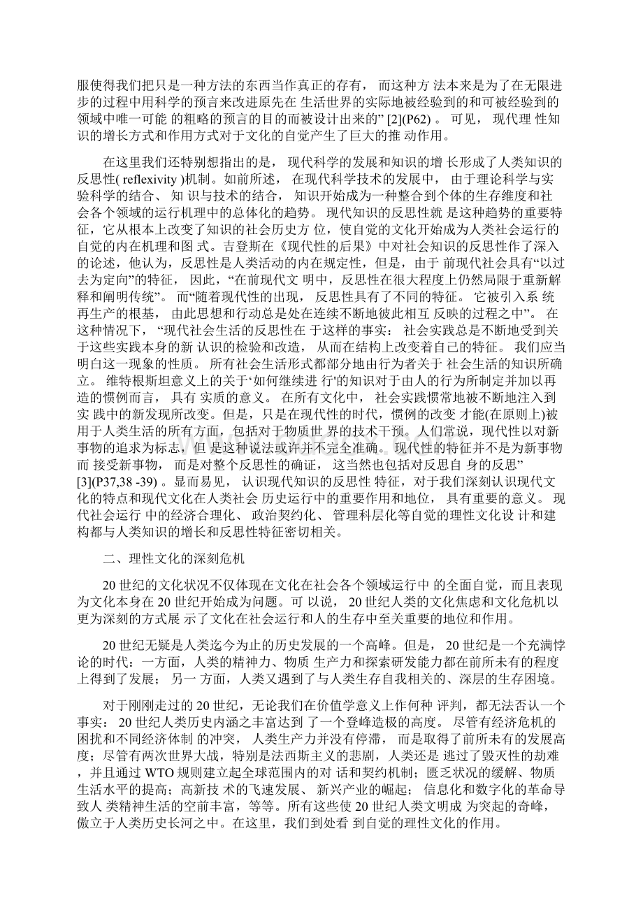 论20世纪的文化状况Word格式文档下载.docx_第3页