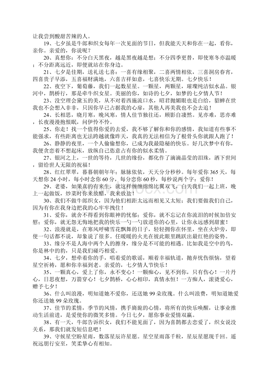 100句幸福爱情语录.docx_第2页