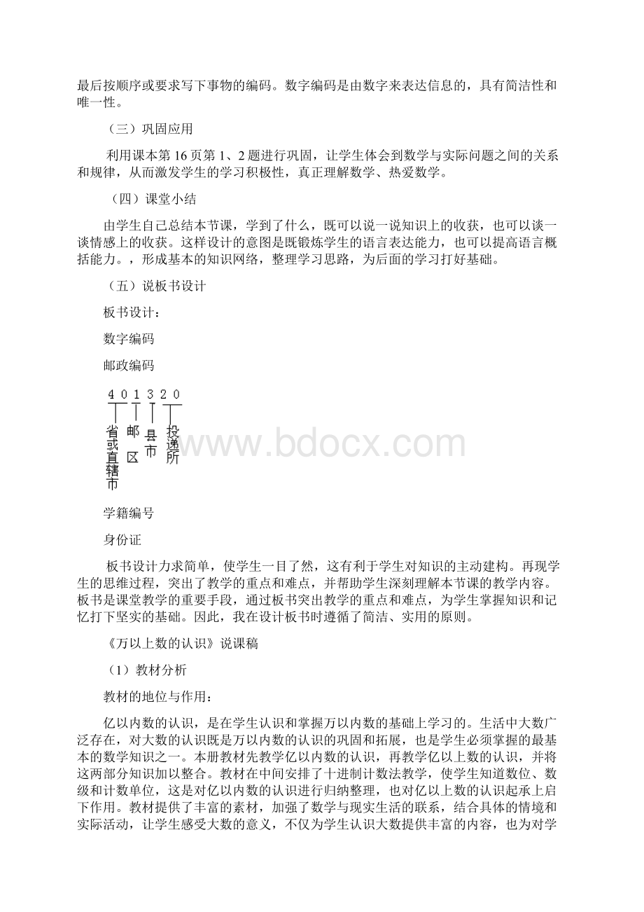 最新西师版小学数学四年级上册说课稿汇编全套Word文件下载.docx_第3页