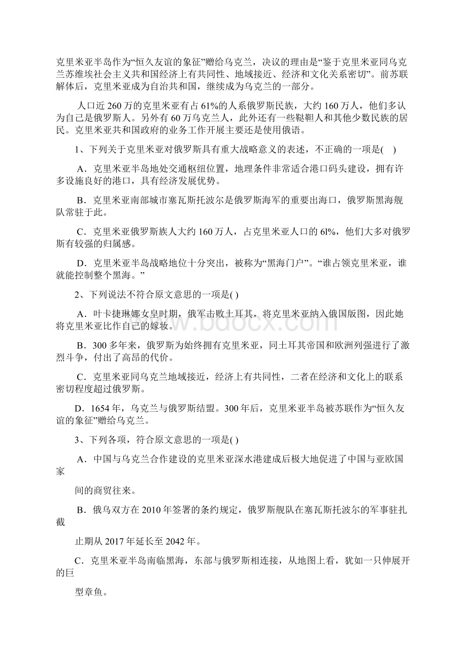 湖北省枣阳市白水高级中学学年高二上学期月考语文试题Word下载.docx_第2页