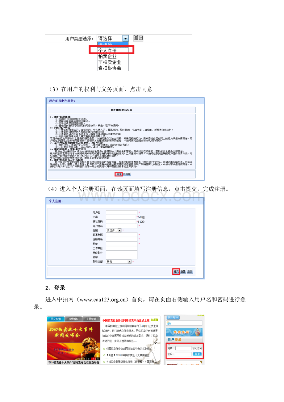 拍卖师资格考试网上报名操作程序及说明.docx_第2页