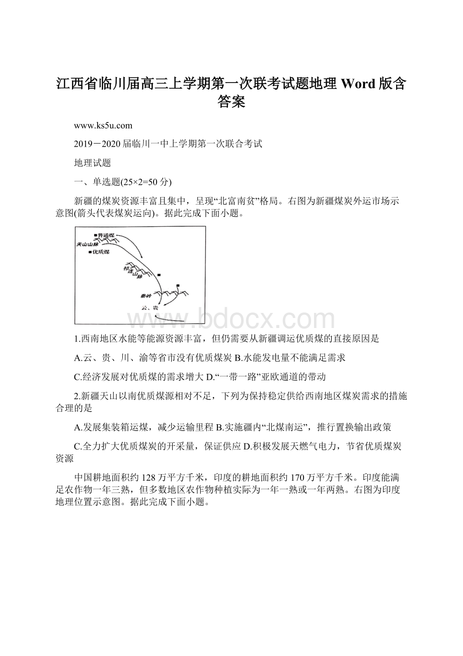 江西省临川届高三上学期第一次联考试题地理Word版含答案.docx