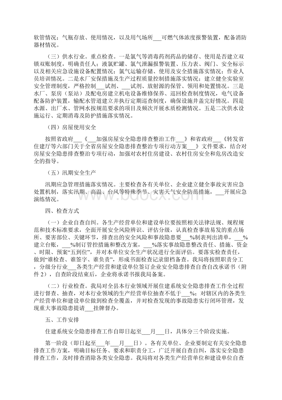 住建系统安全隐患排查工作方案.docx_第2页