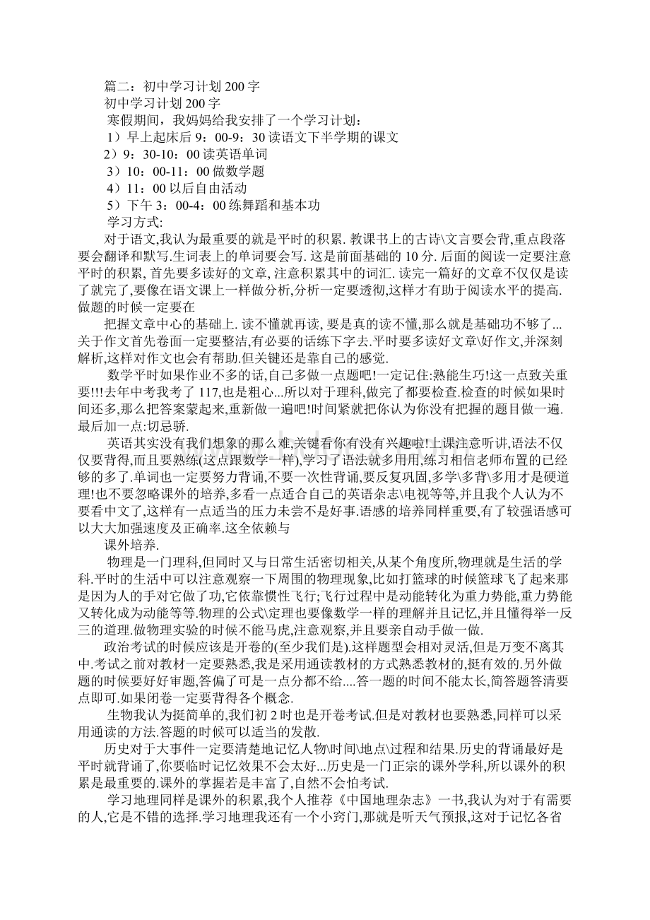 初二学习计划200字.docx_第2页