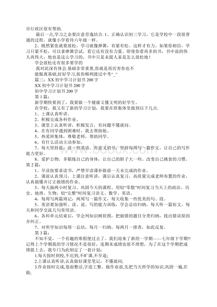 初二学习计划200字.docx_第3页