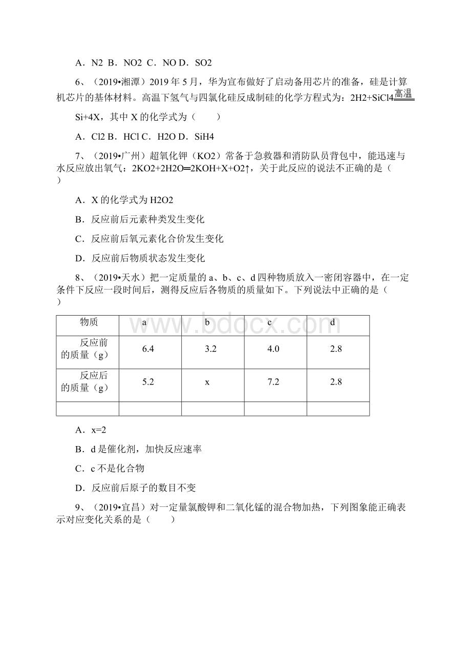 真题人教新版第5单元化学方程式51质量守恒定律同步练习word版有参考答案.docx_第2页