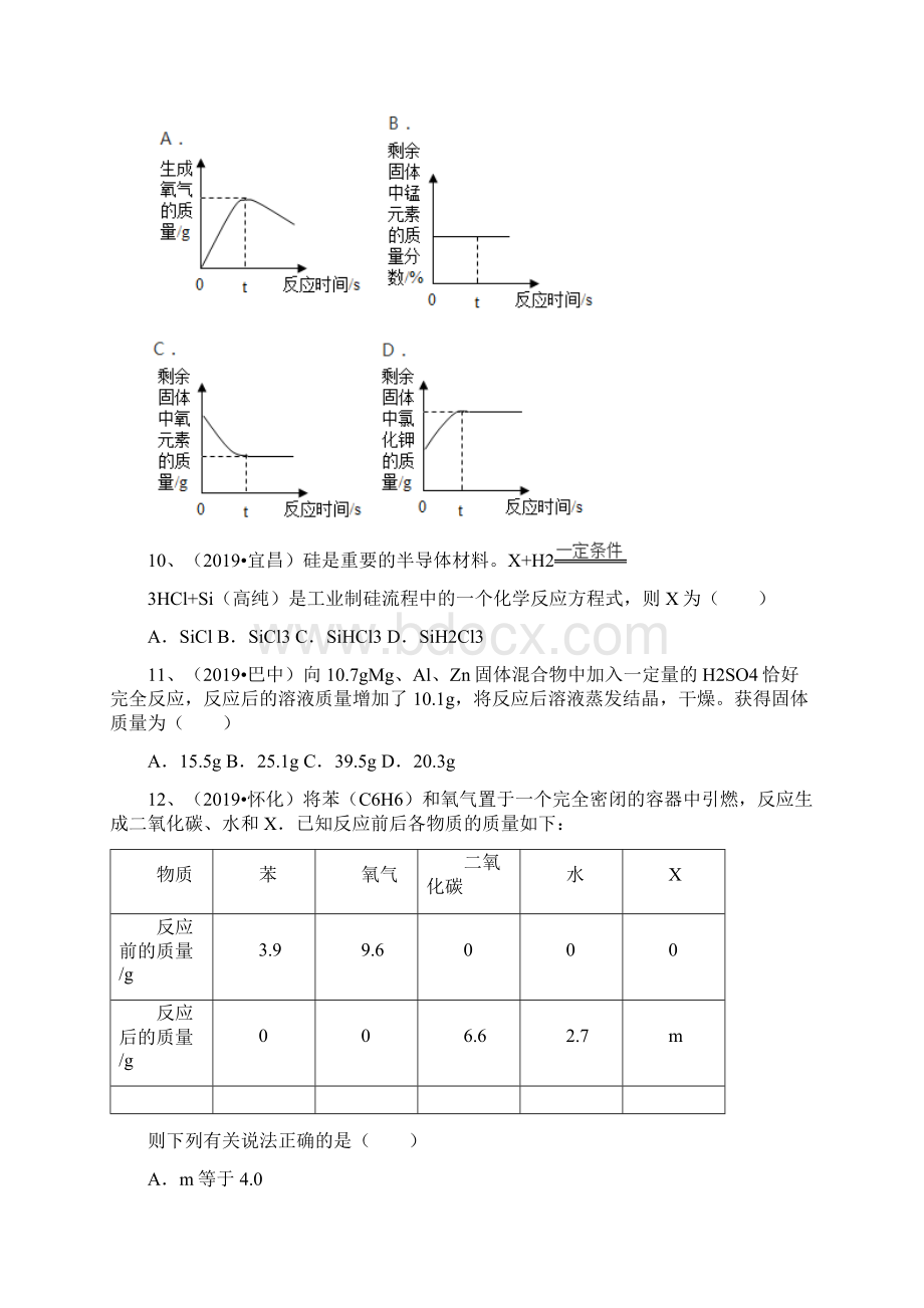 真题人教新版第5单元化学方程式51质量守恒定律同步练习word版有参考答案.docx_第3页