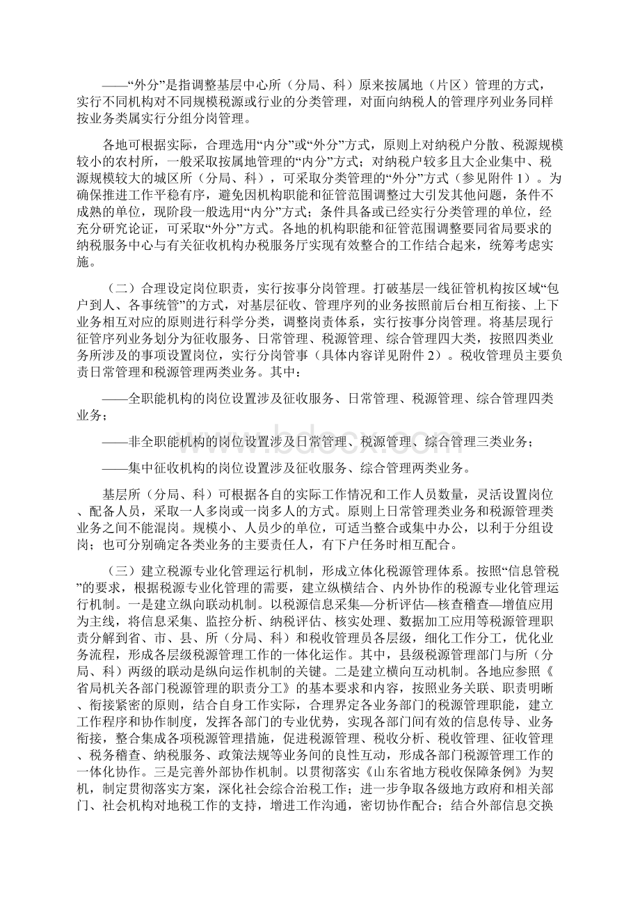 山东省地税系统推进税源专业化管理的工作意见.docx_第3页