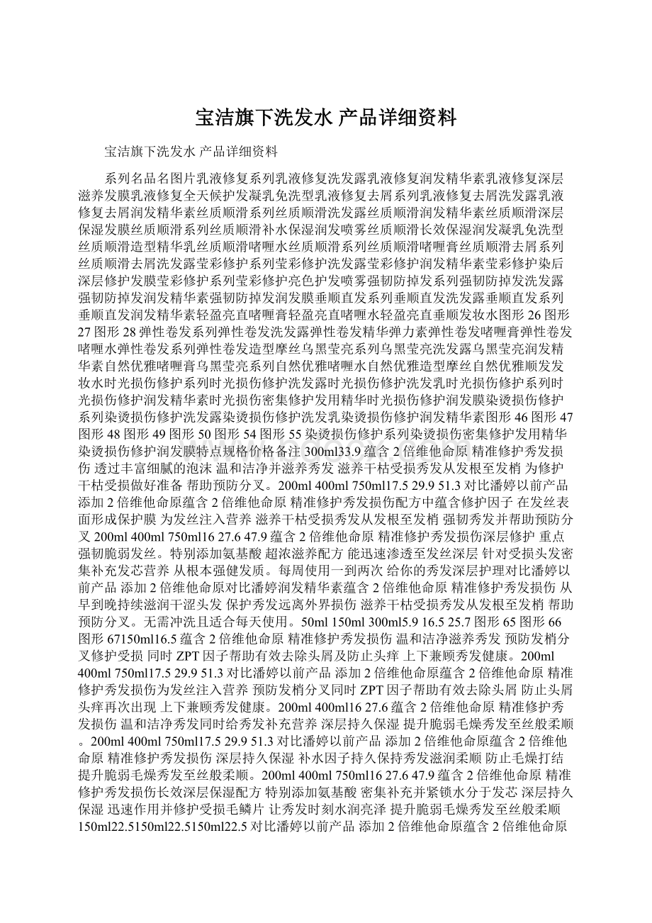 宝洁旗下洗发水 产品详细资料.docx_第1页