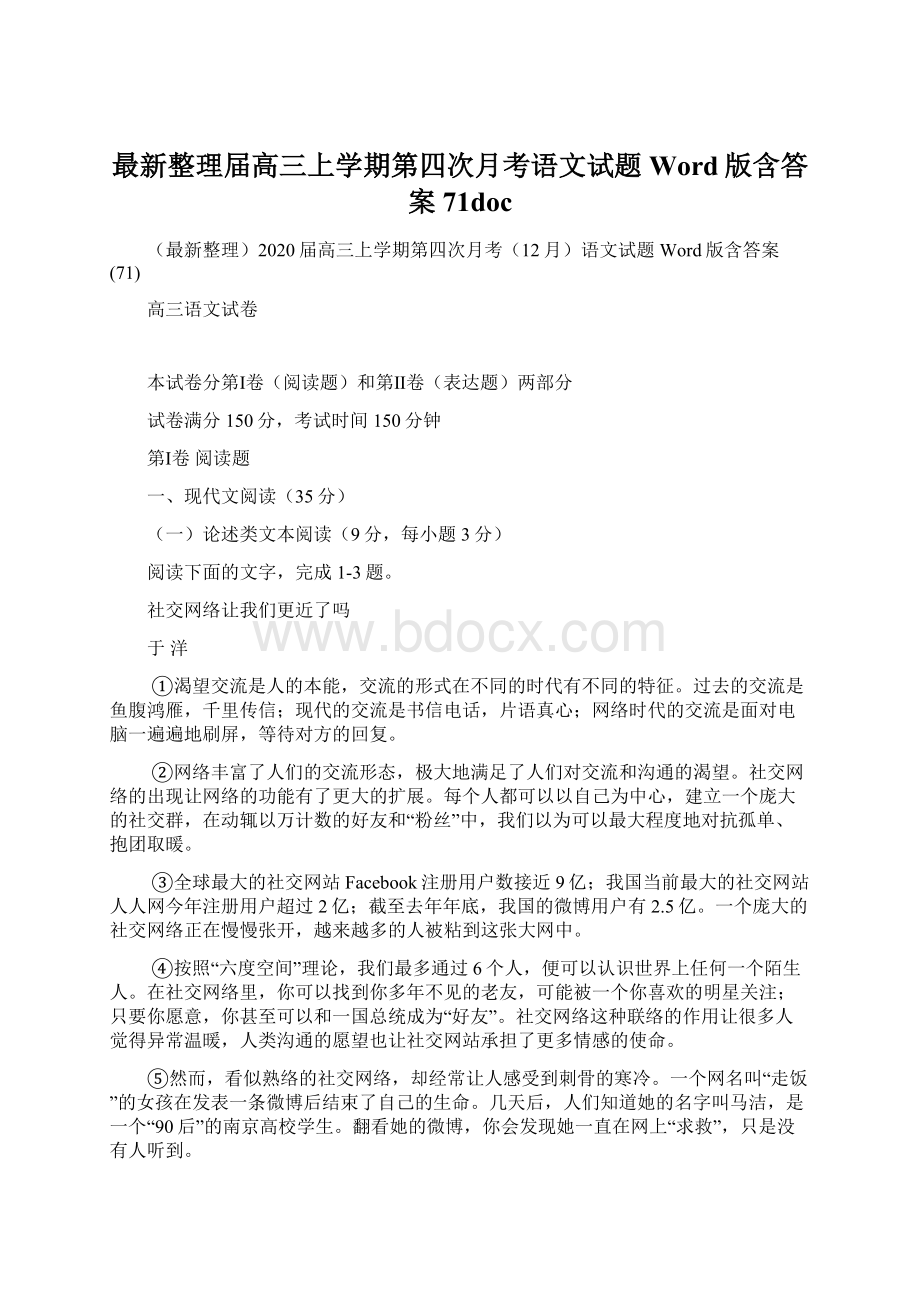 最新整理届高三上学期第四次月考语文试题 Word版含答案71doc.docx_第1页