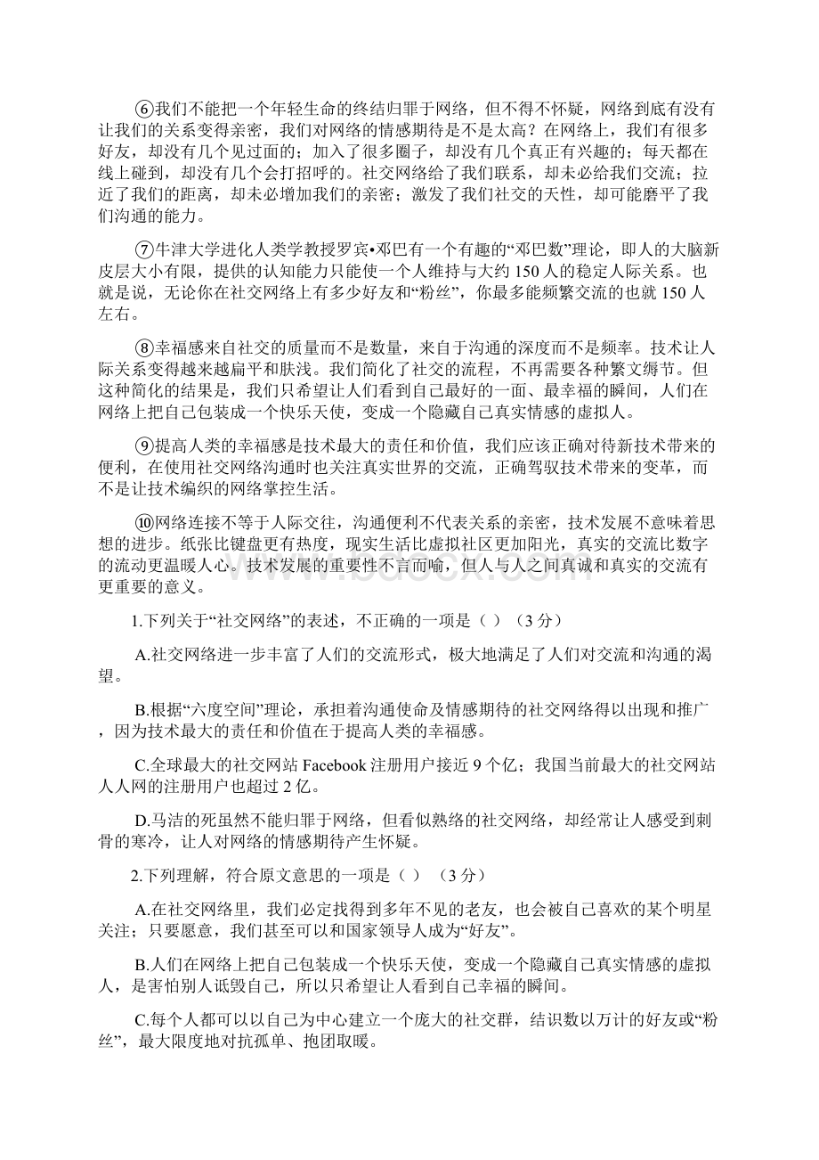 最新整理届高三上学期第四次月考语文试题 Word版含答案71doc.docx_第2页