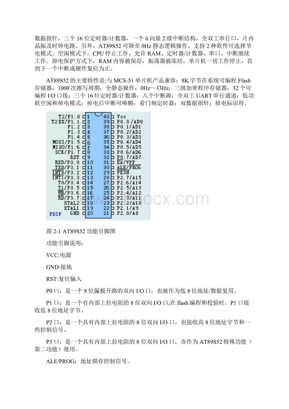 完整版温湿度采集系统设计汇总.docx_第2页