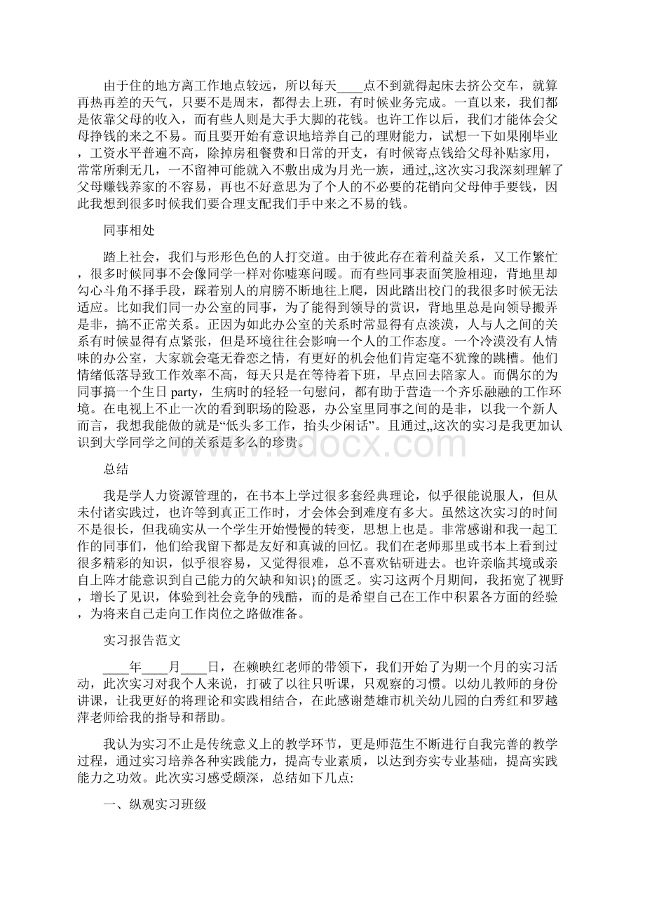 大学生文秘实习报告3篇.docx_第2页