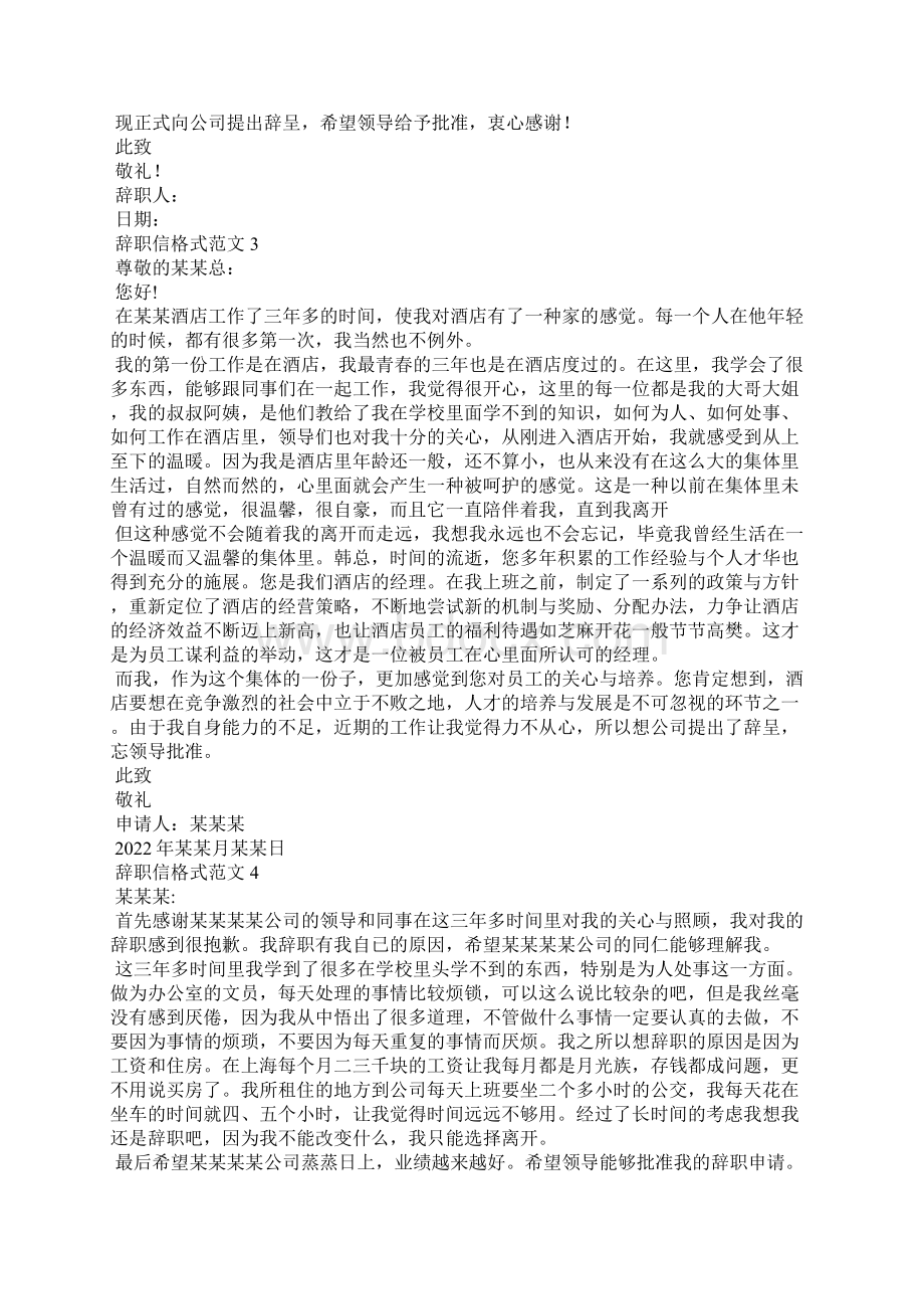 辞职信格式范文15篇.docx_第2页