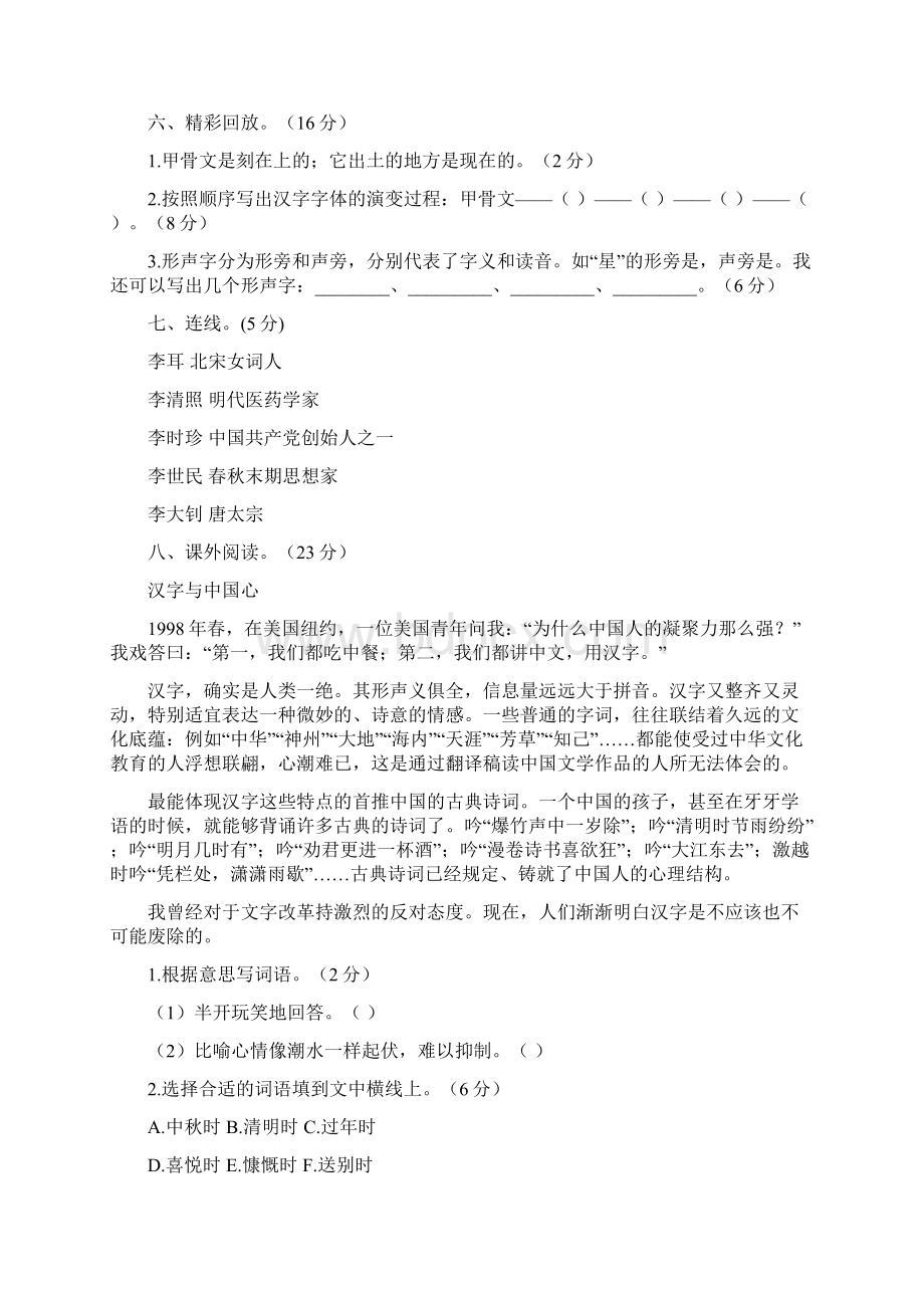 部编版语文五年级下册第三单元提升练习含答案.docx_第2页