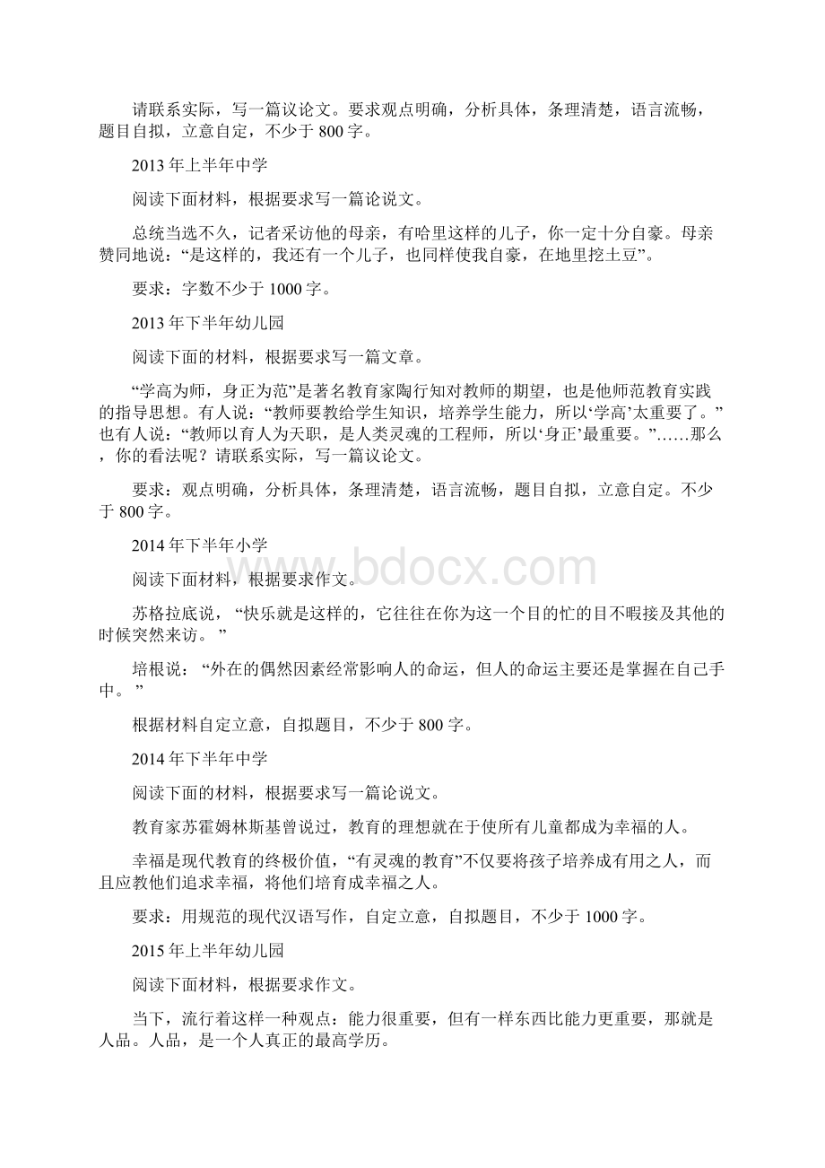 教师资格证考试历年作文真题汇总Word下载.docx_第3页