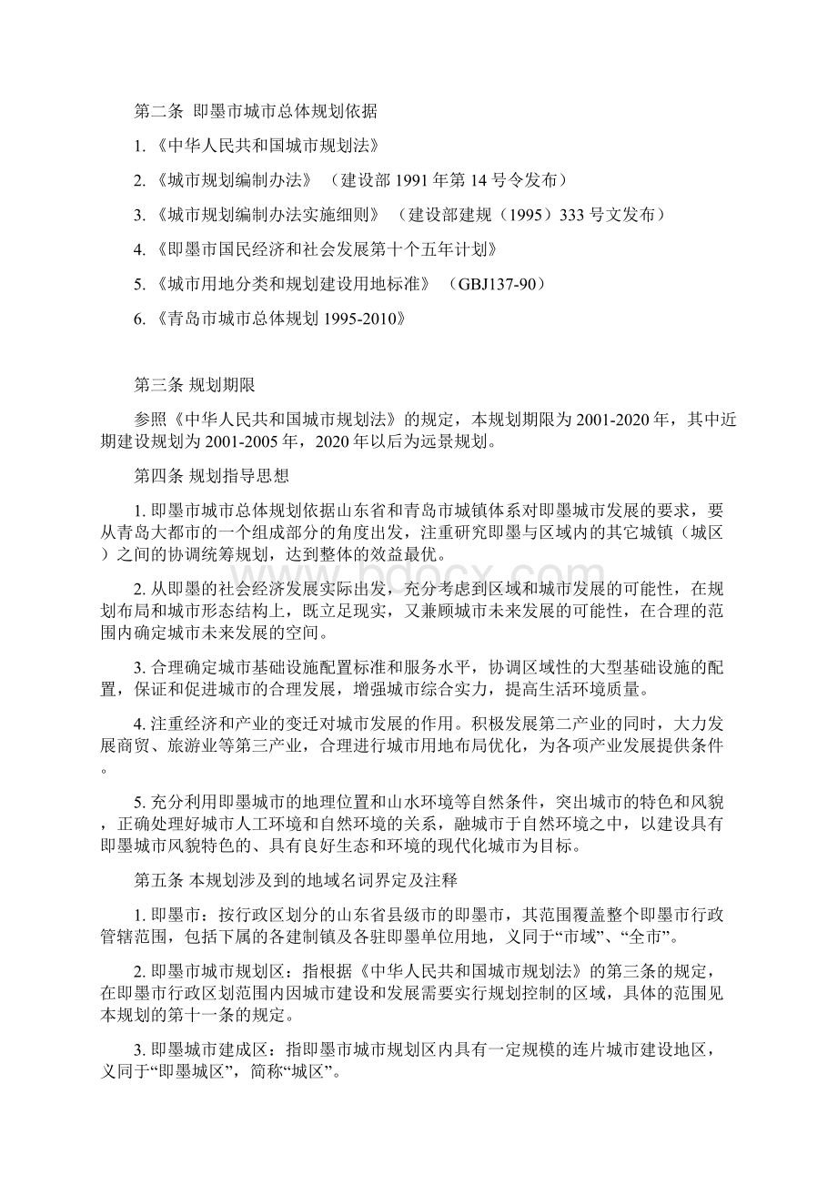 规划文本即墨文档格式.docx_第2页