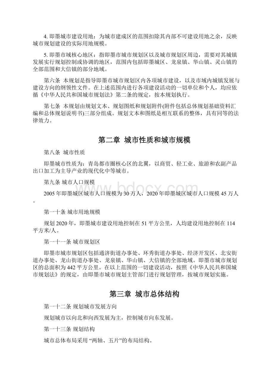 规划文本即墨文档格式.docx_第3页