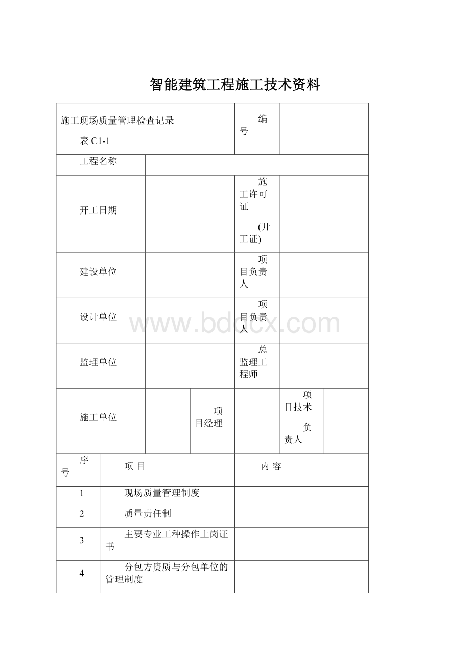 智能建筑工程施工技术资料Word格式.docx_第1页