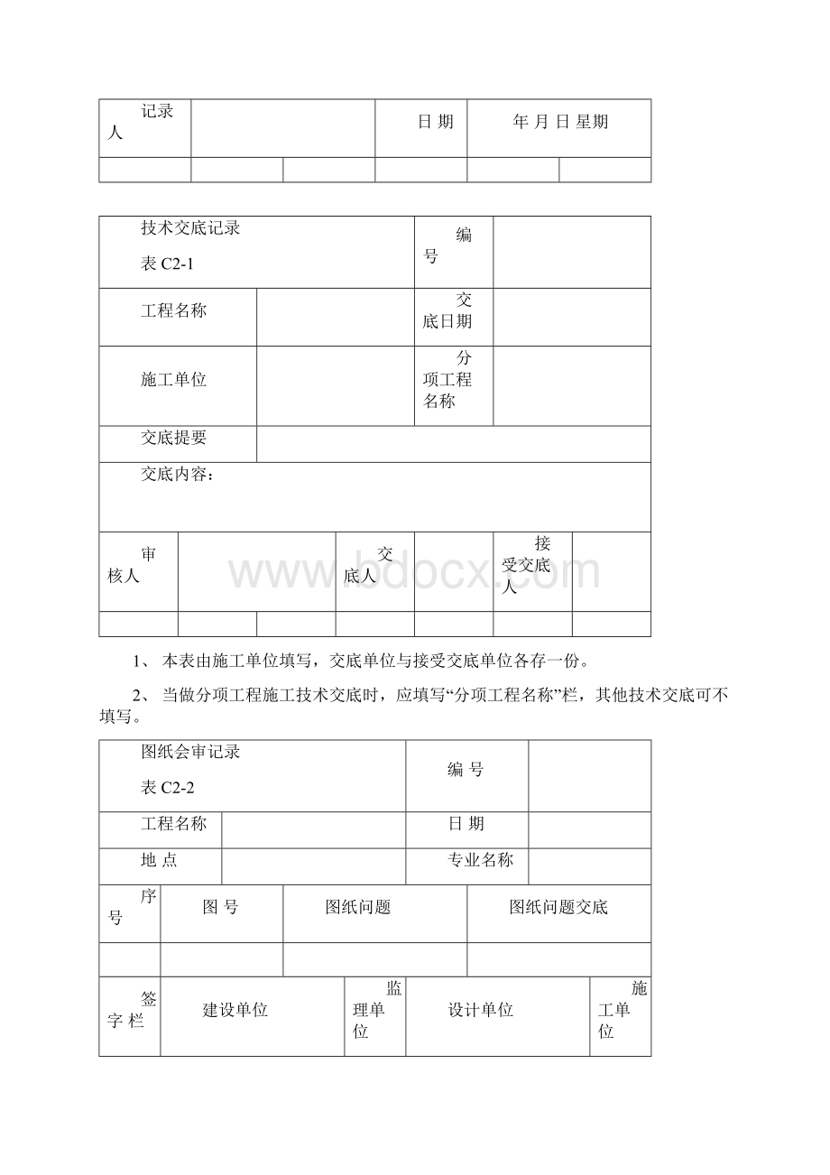 智能建筑工程施工技术资料Word格式.docx_第3页