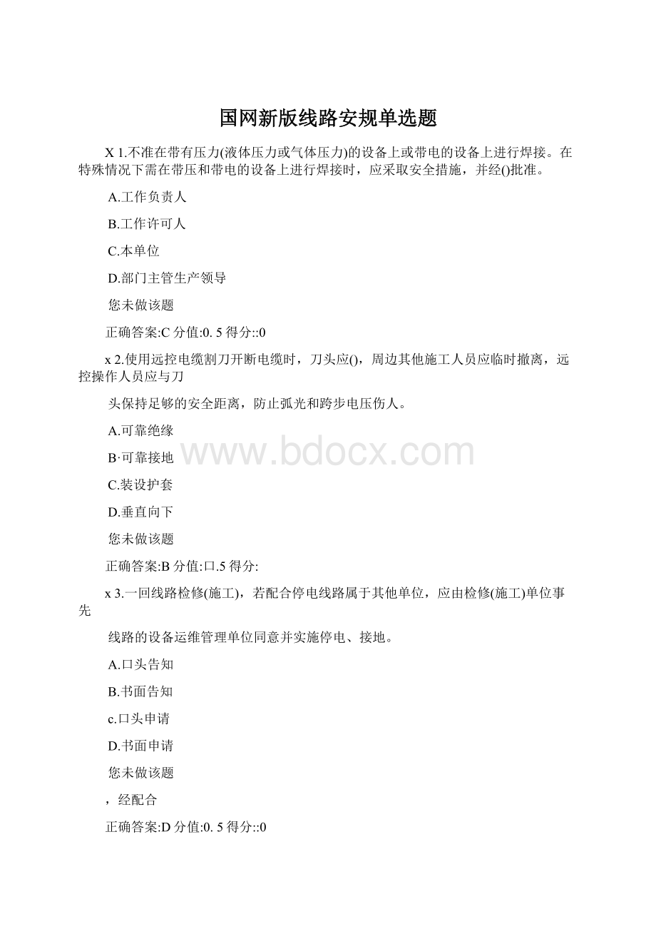 国网新版线路安规单选题.docx_第1页