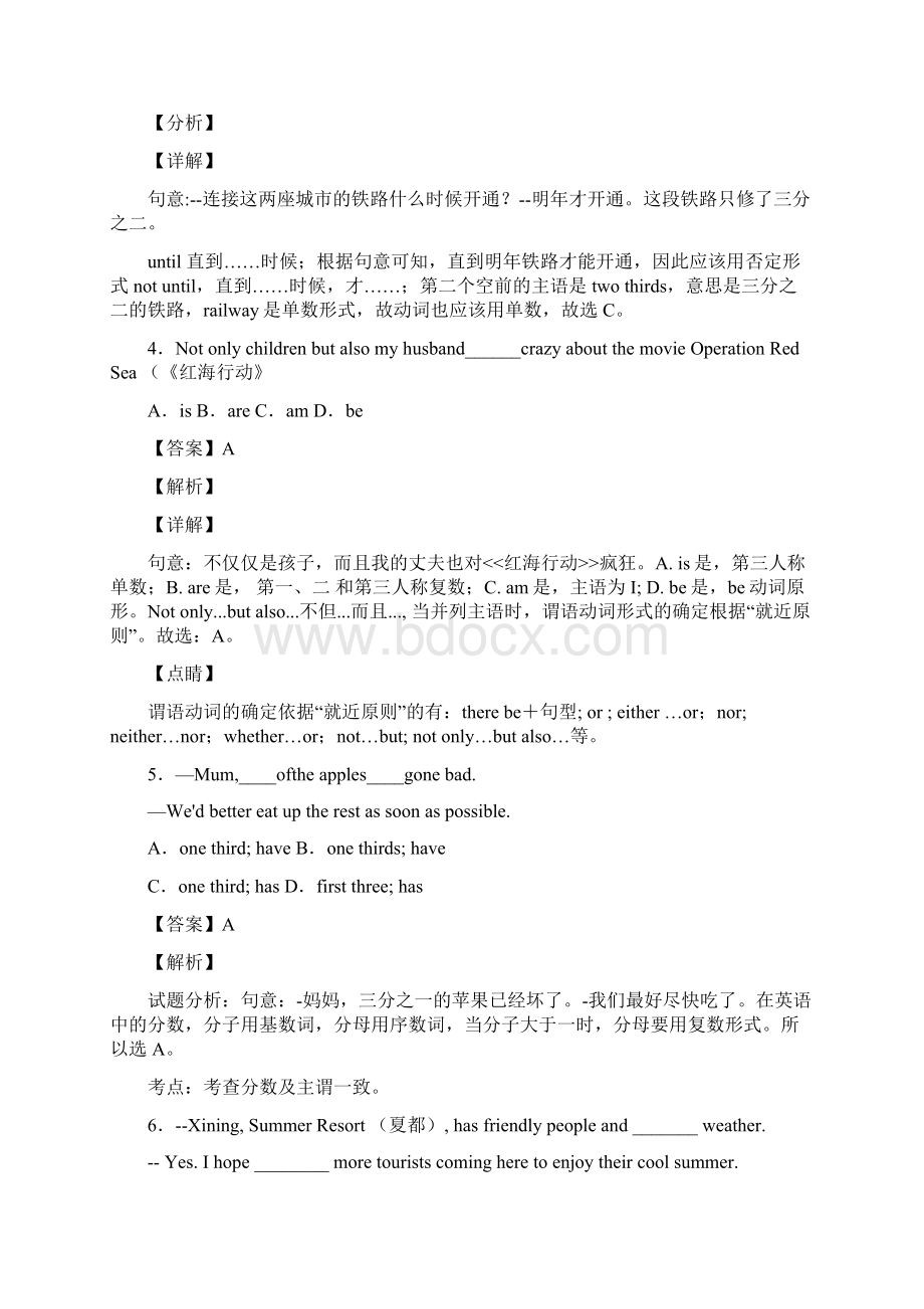 英语主谓一致知识点总结Word文件下载.docx_第2页