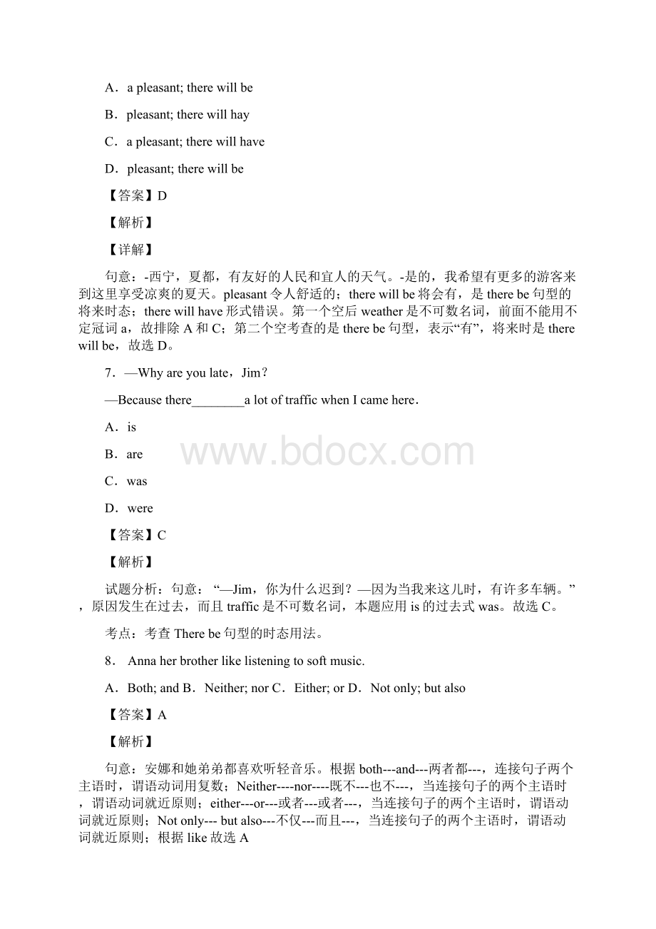 英语主谓一致知识点总结Word文件下载.docx_第3页