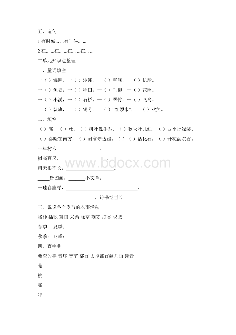 部编版二年级上册期末复习资料Word格式文档下载.docx_第2页