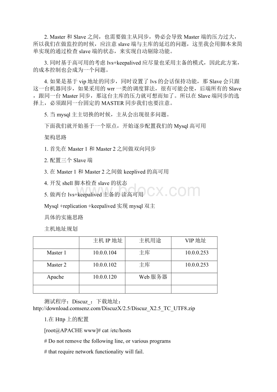 mysql+keepalivdnginx+keepalived+lvs+keepalived+mysqlWord文档下载推荐.docx_第3页