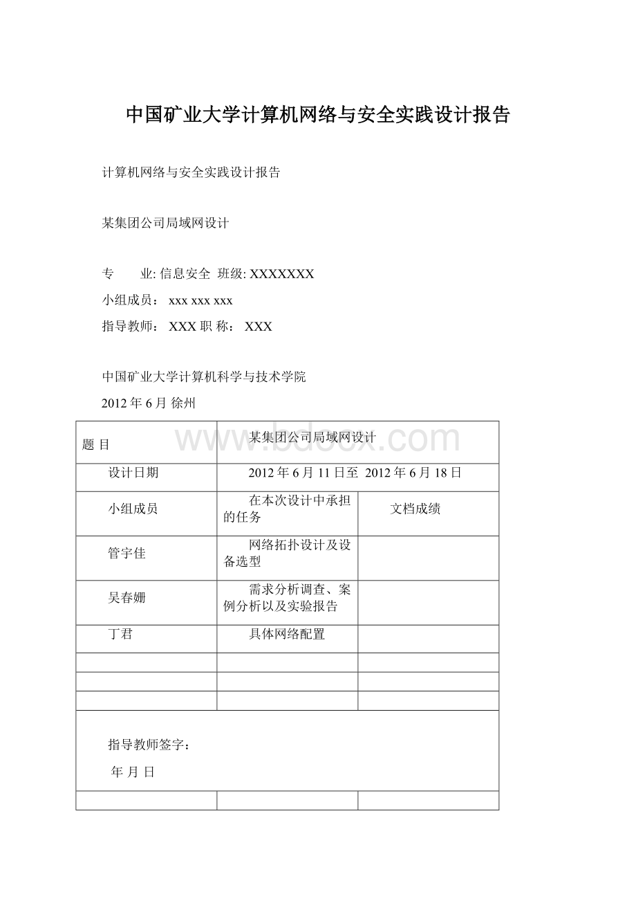 中国矿业大学计算机网络与安全实践设计报告Word格式.docx