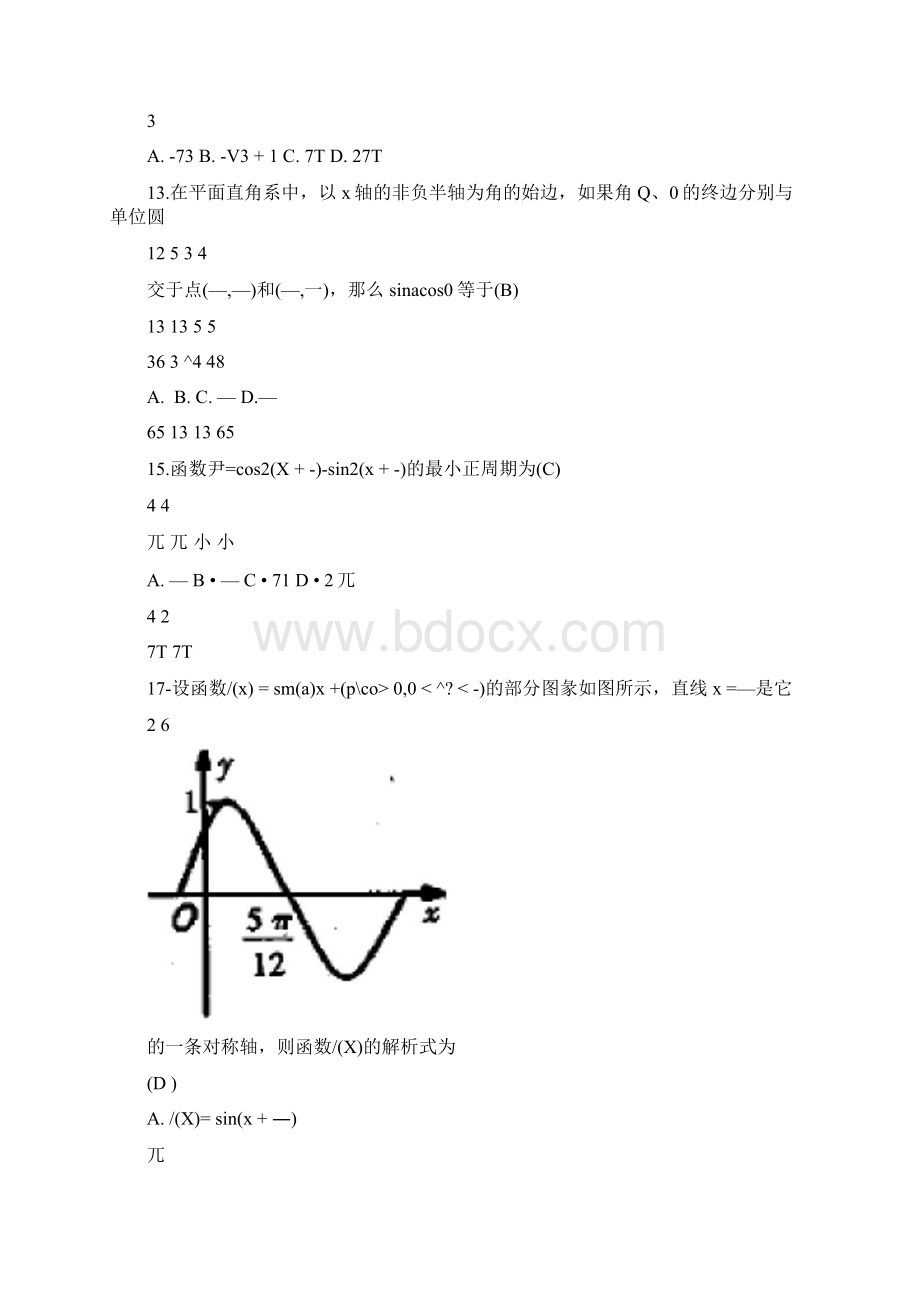 高中三角函数图像docx.docx_第3页