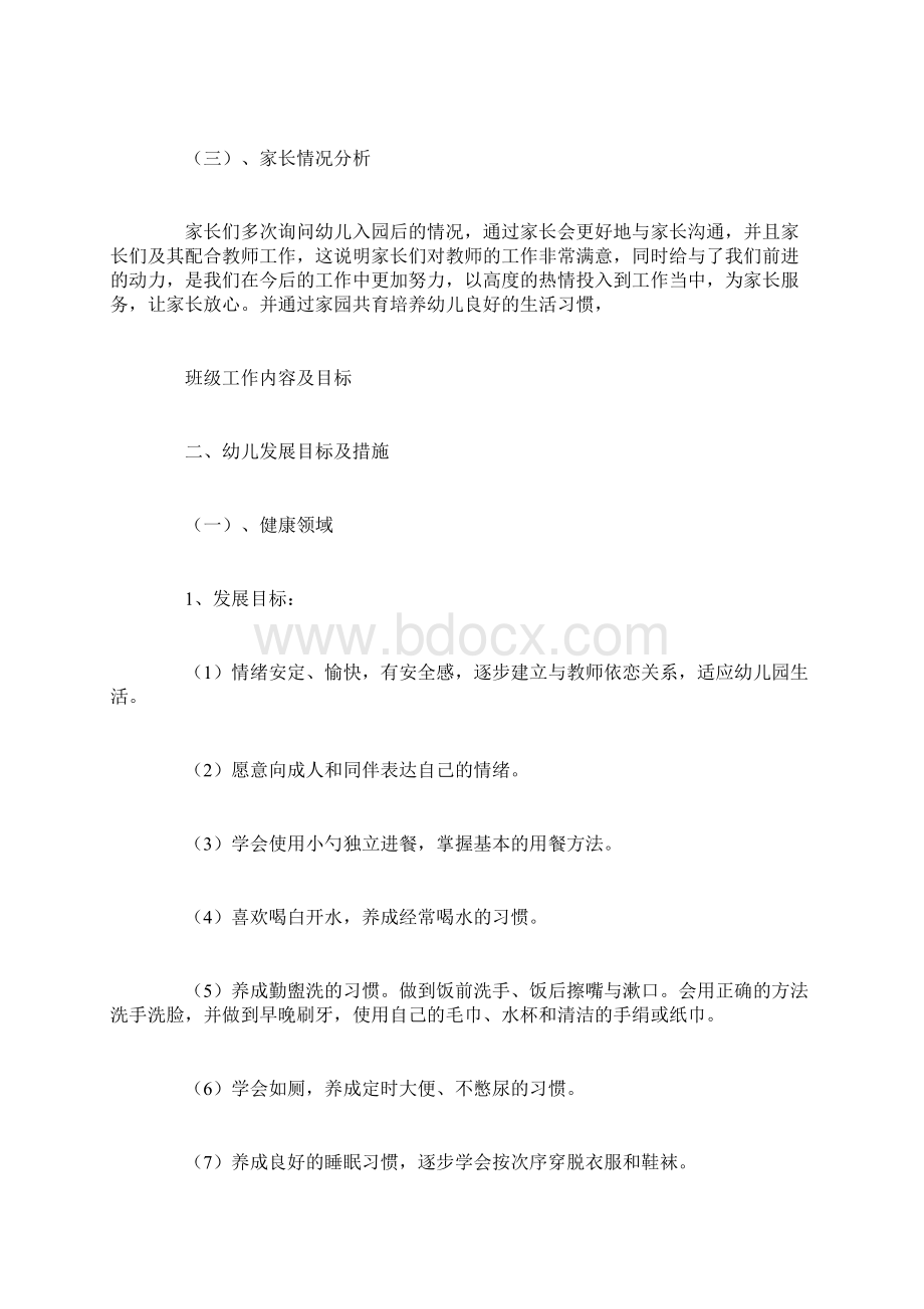 小班上学期班级工作计划.docx_第2页