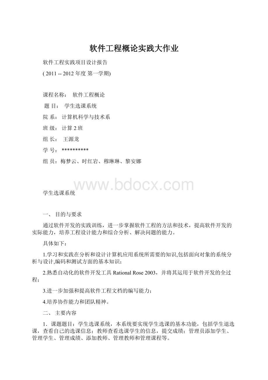 软件工程概论实践大作业.docx