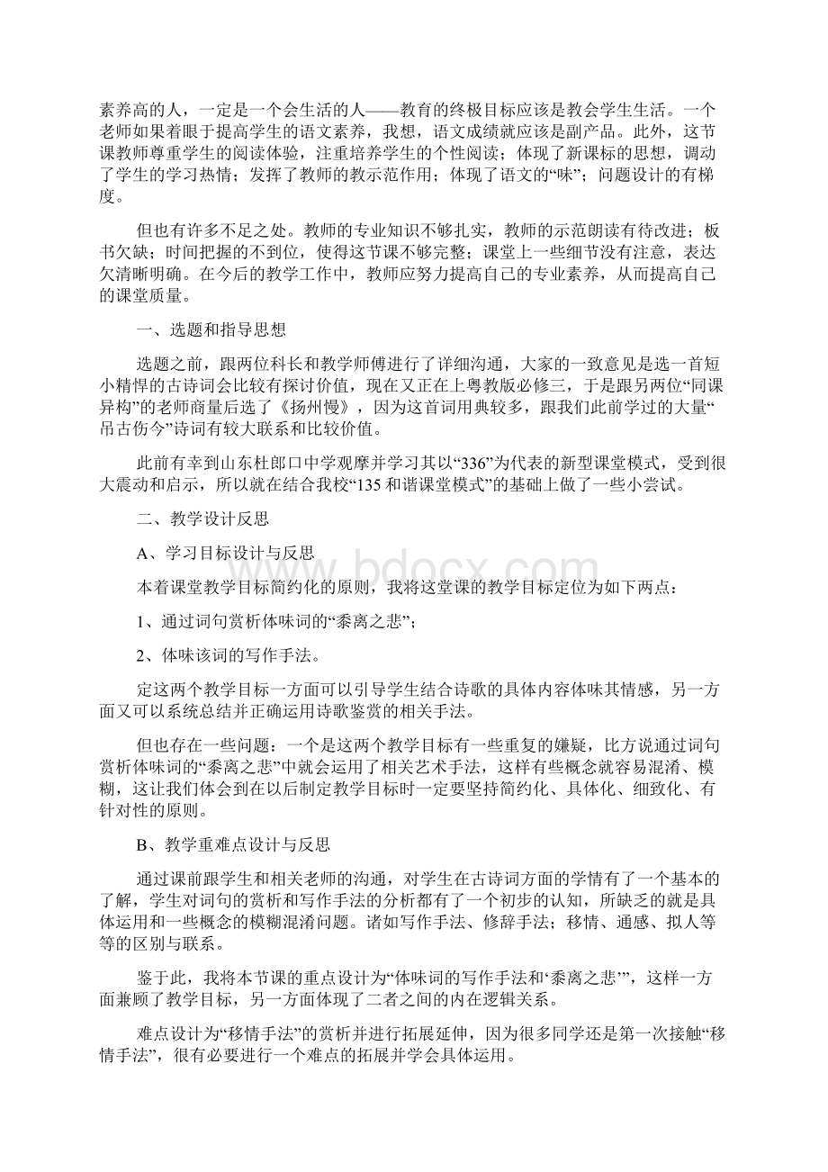 《扬州慢》教学反思.docx_第2页