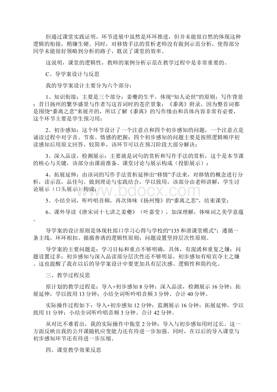 《扬州慢》教学反思.docx_第3页