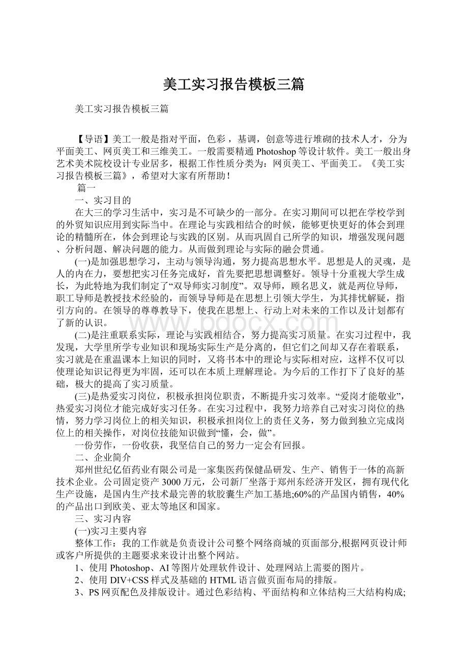 美工实习报告模板三篇Word文档格式.docx_第1页