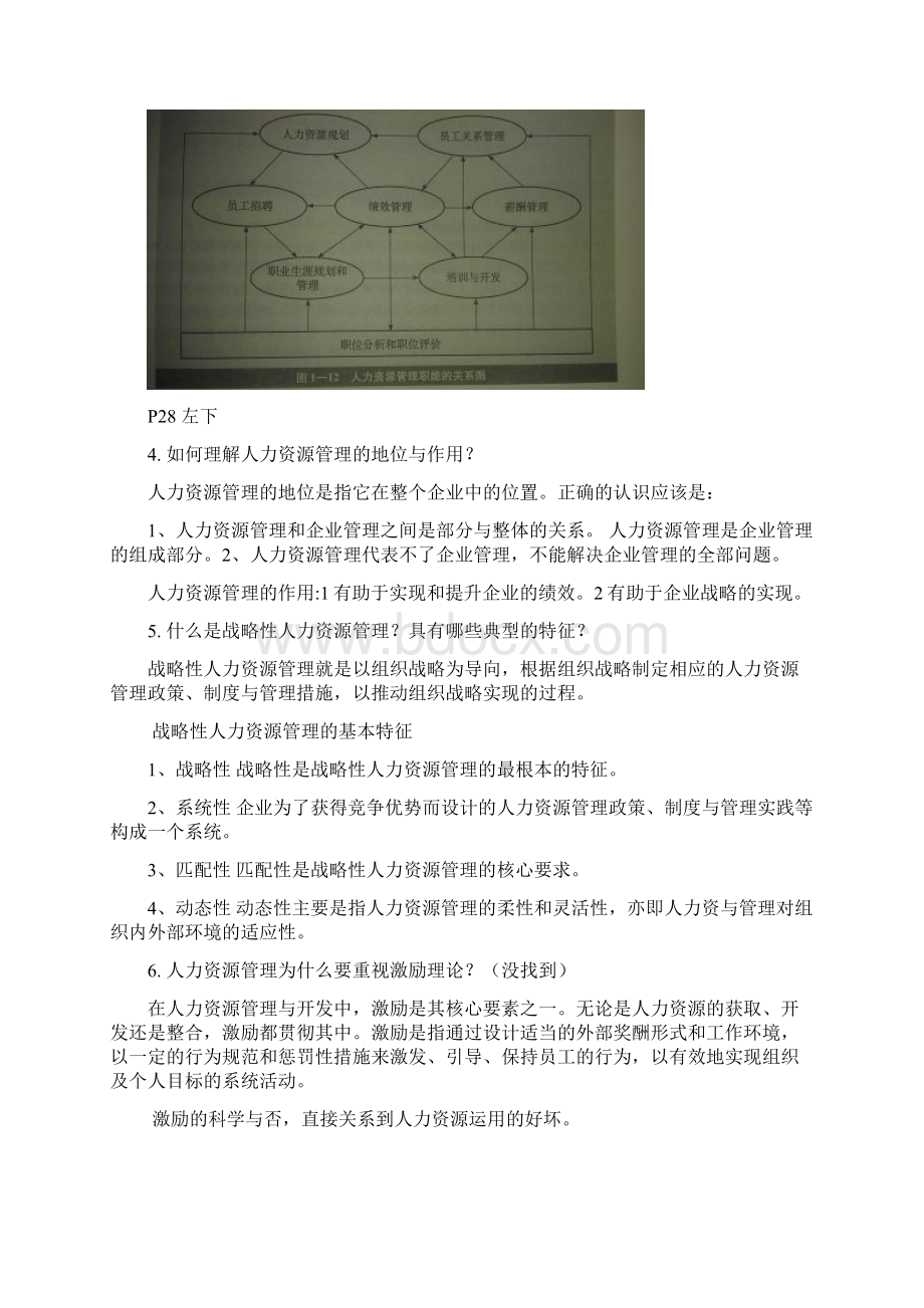 《人力资源管理概论》复习提纲整理版.docx_第2页