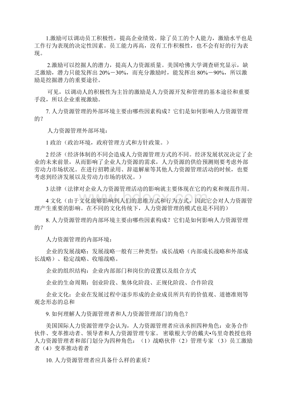 《人力资源管理概论》复习提纲整理版.docx_第3页